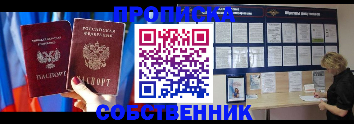 прописка в квартире в Арске