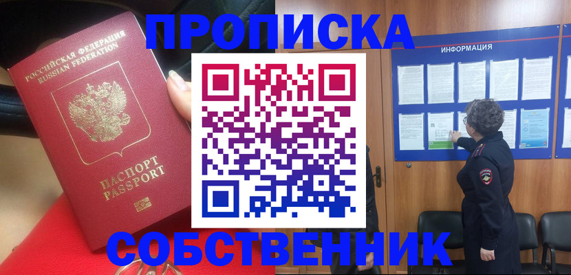 прописка для школы в Арске