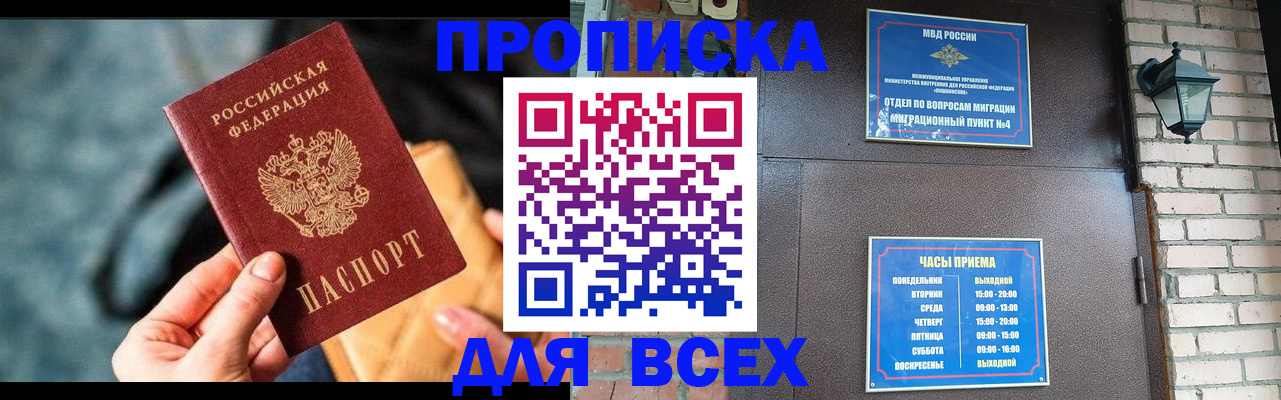 купить прописку в Арске